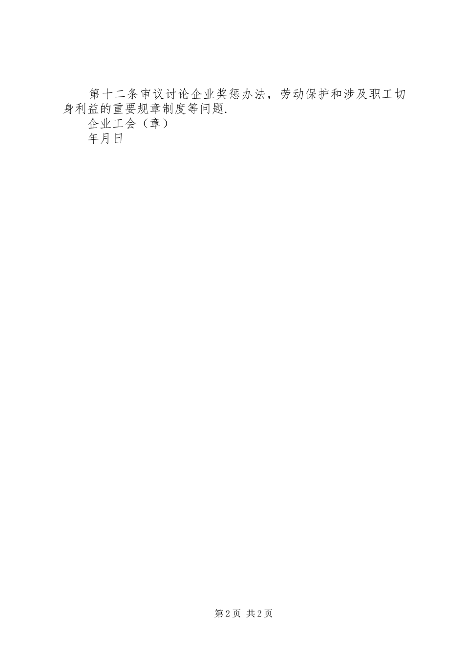 职工代表大会规章制度 _第2页