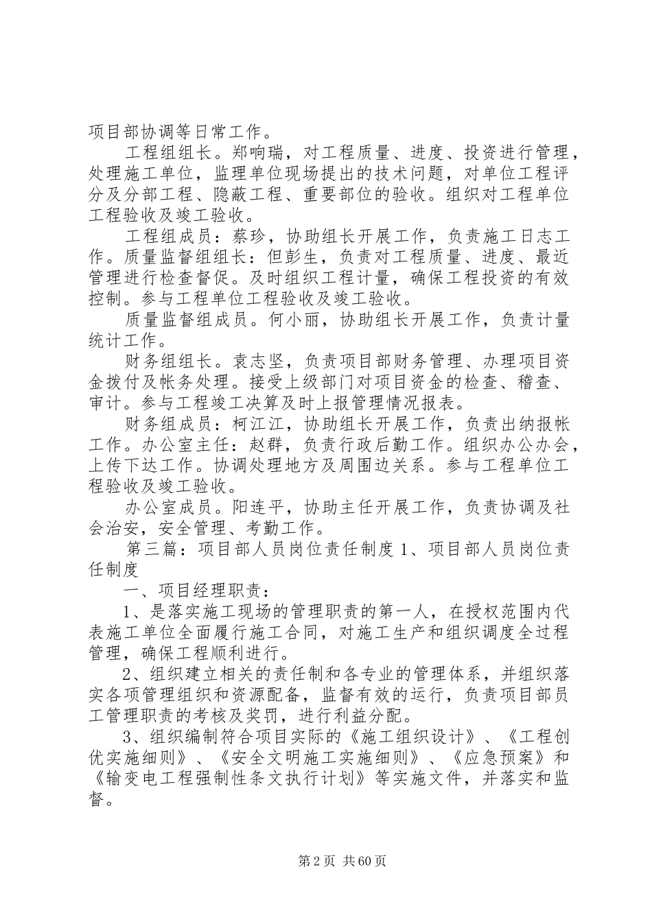 潭桥堤除险加固工程项目部岗位责任规章制度_第2页