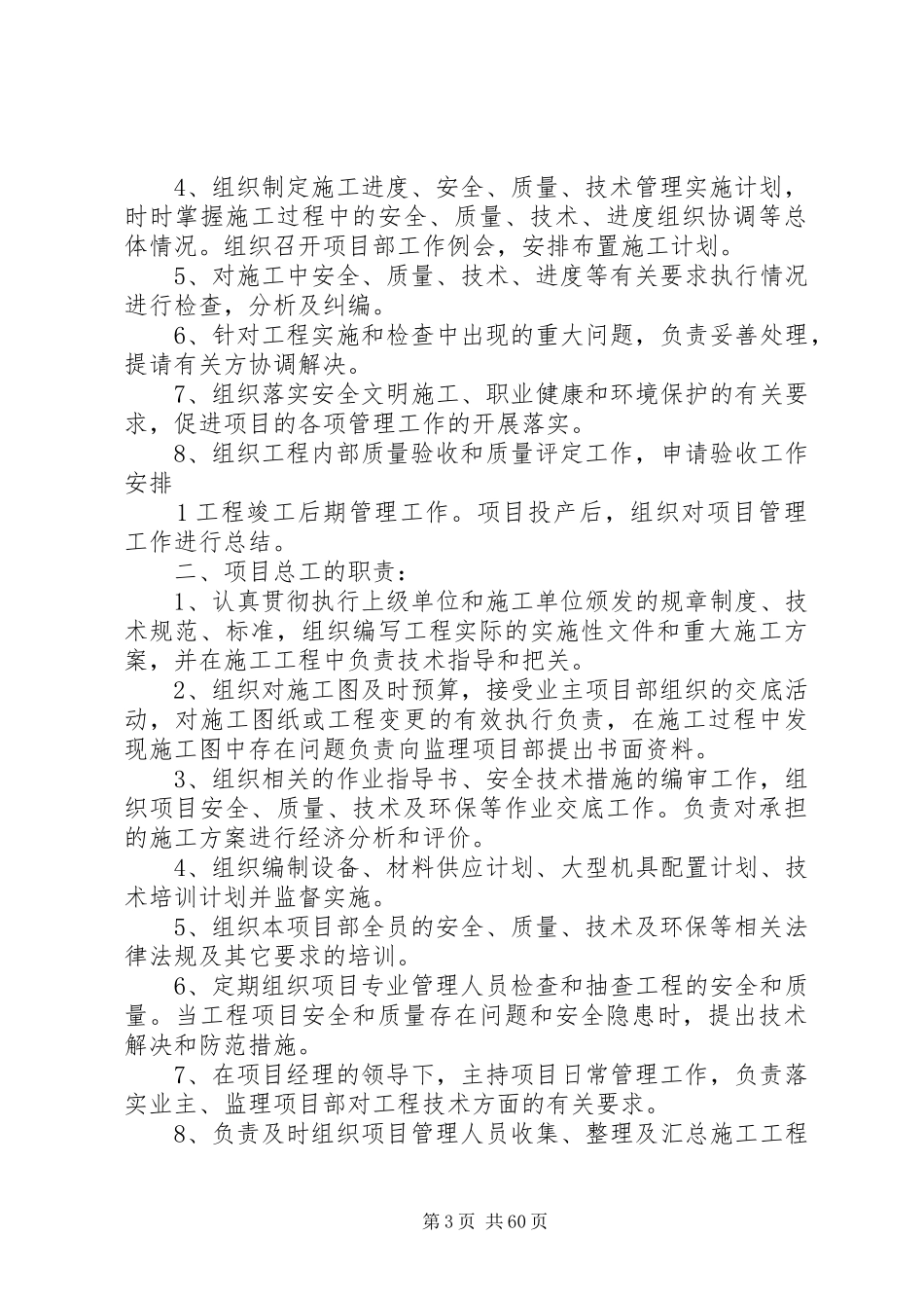 潭桥堤除险加固工程项目部岗位责任规章制度_第3页