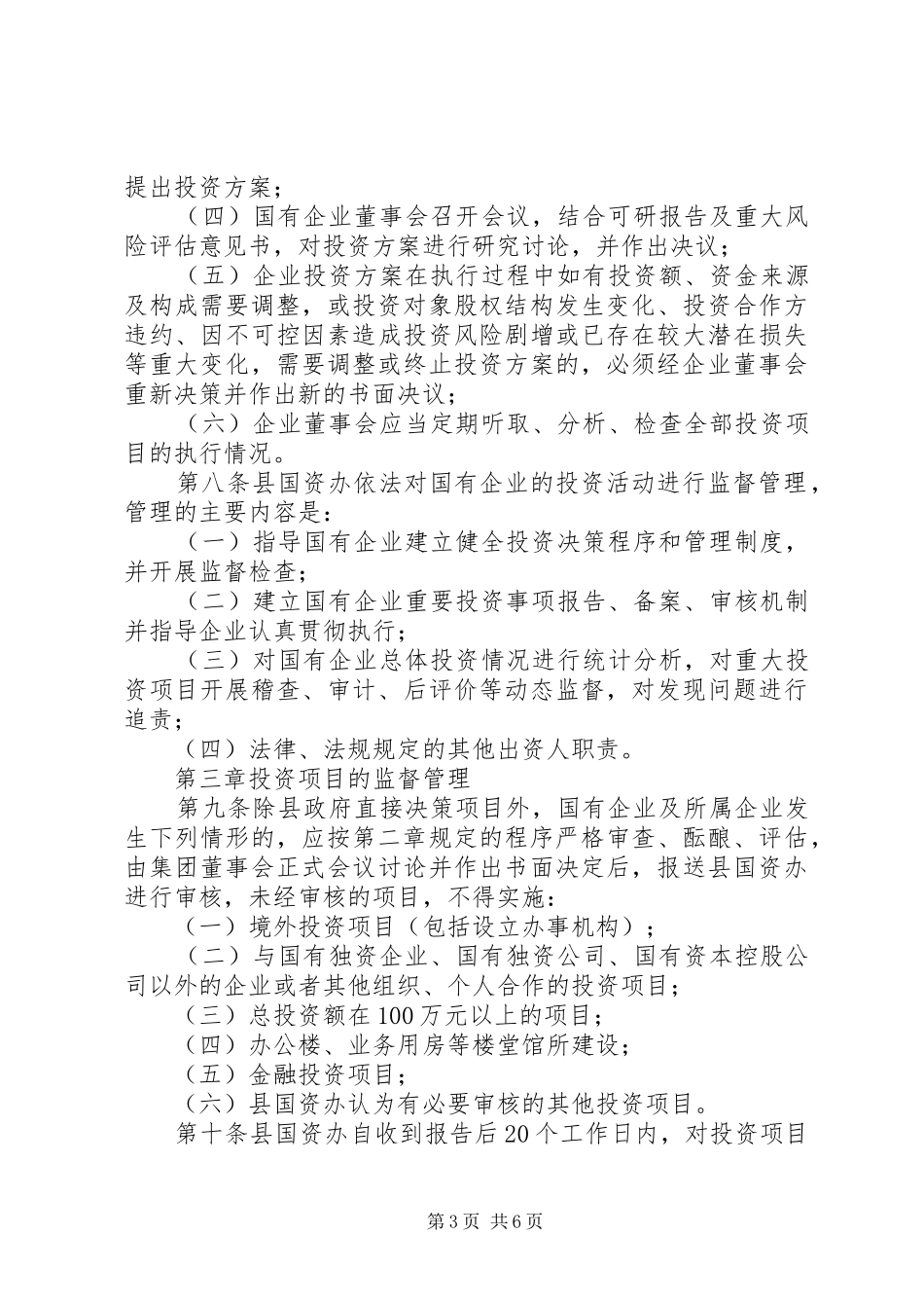 开发区开发建设有限公司投资管理规章制度_第3页