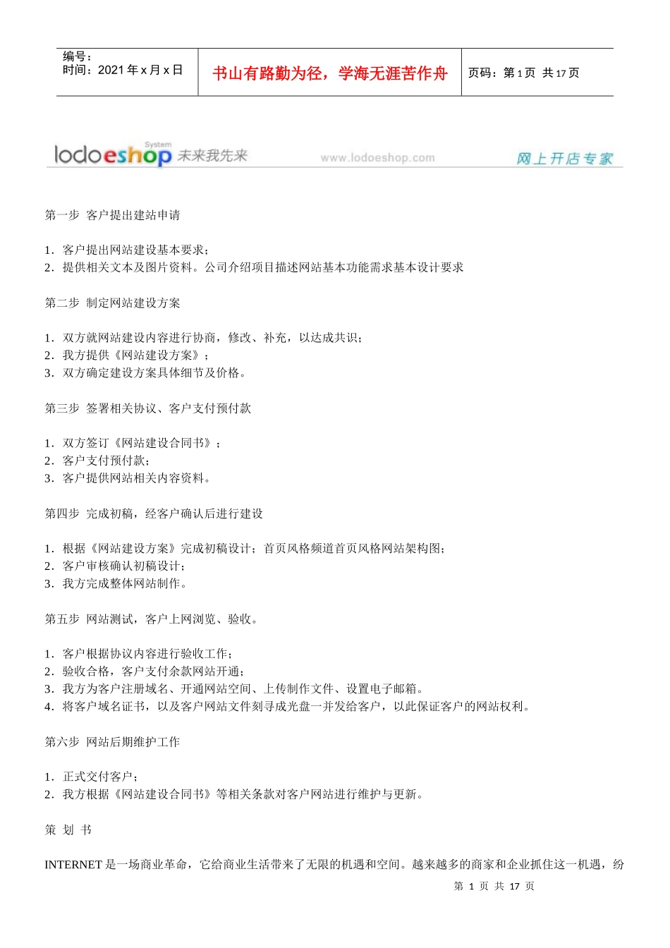 网站建设流程_第1页