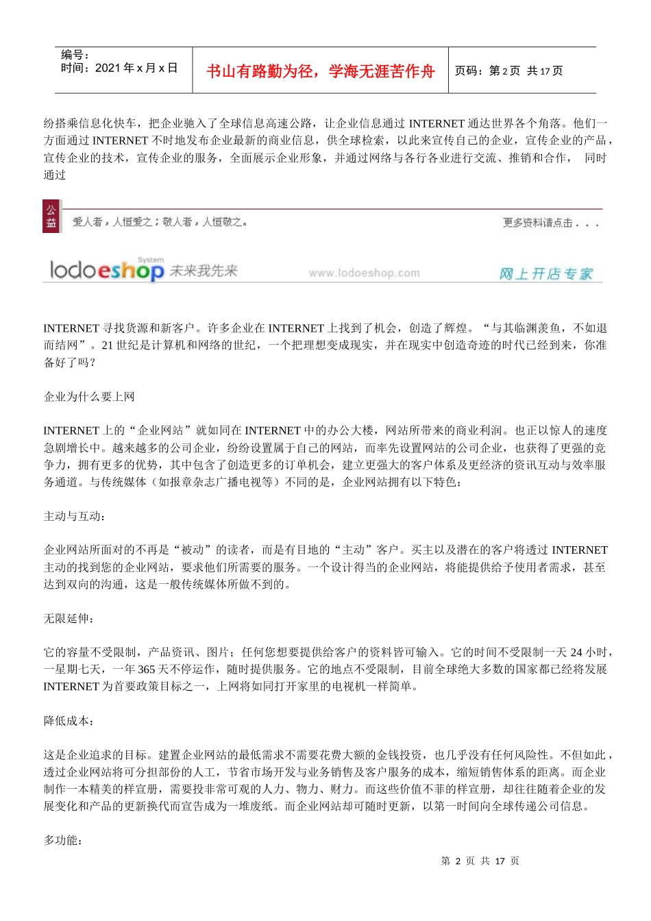 网站建设流程_第2页