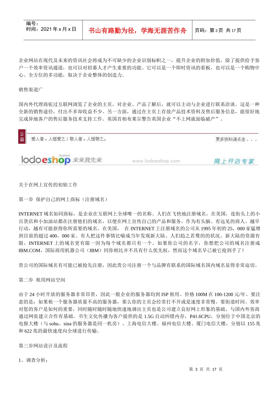 网站建设流程_第3页