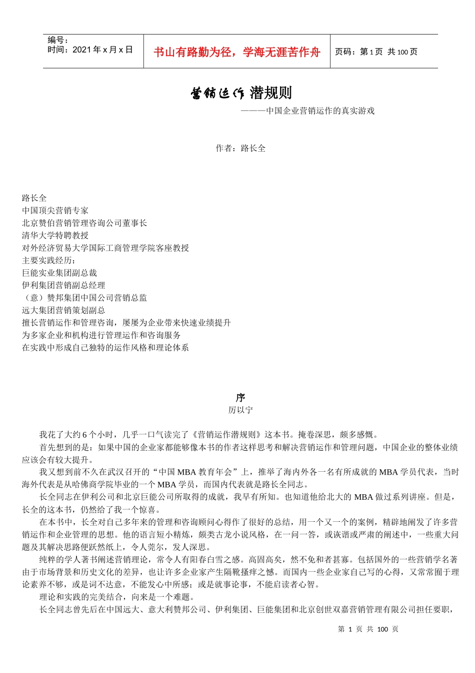 营销管理知识及运作管理规则_第1页