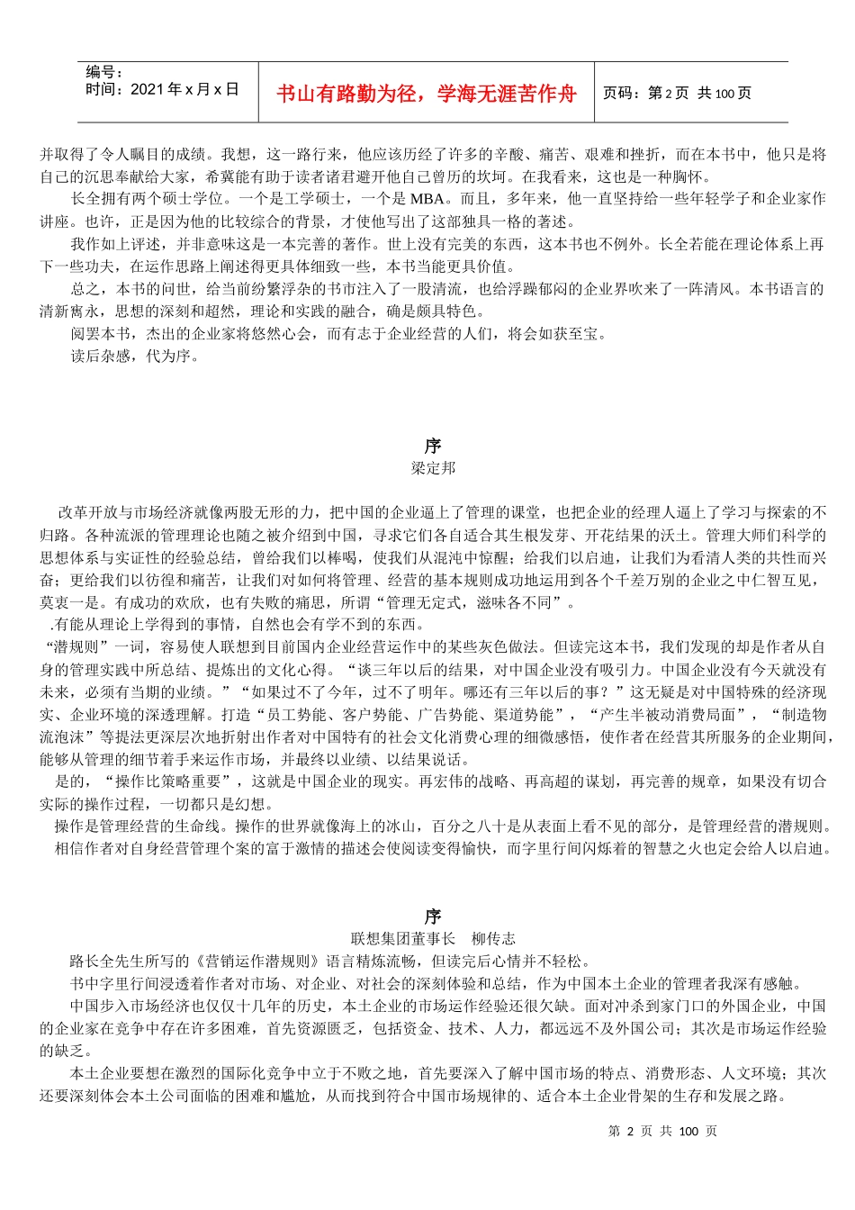 营销管理知识及运作管理规则_第2页