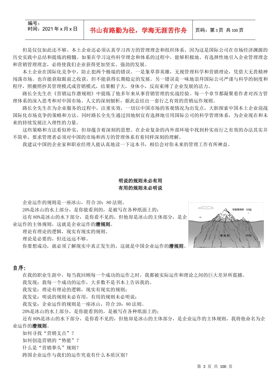 营销管理知识及运作管理规则_第3页