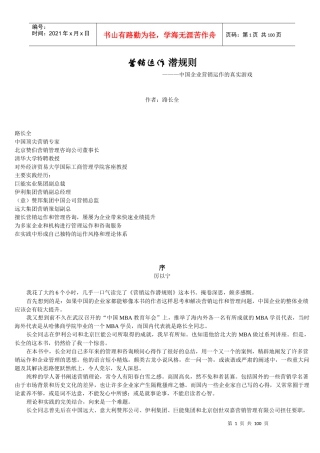 营销管理知识及运作管理规则