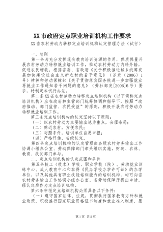 市政府定点职业培训机构工作要求 