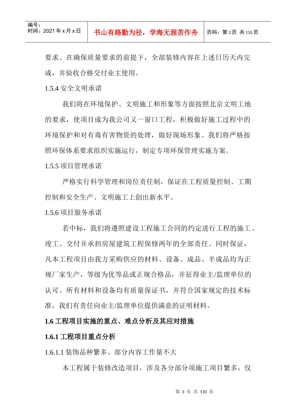 装饰施工组织设计(投标用)（DOC103页）_第3页