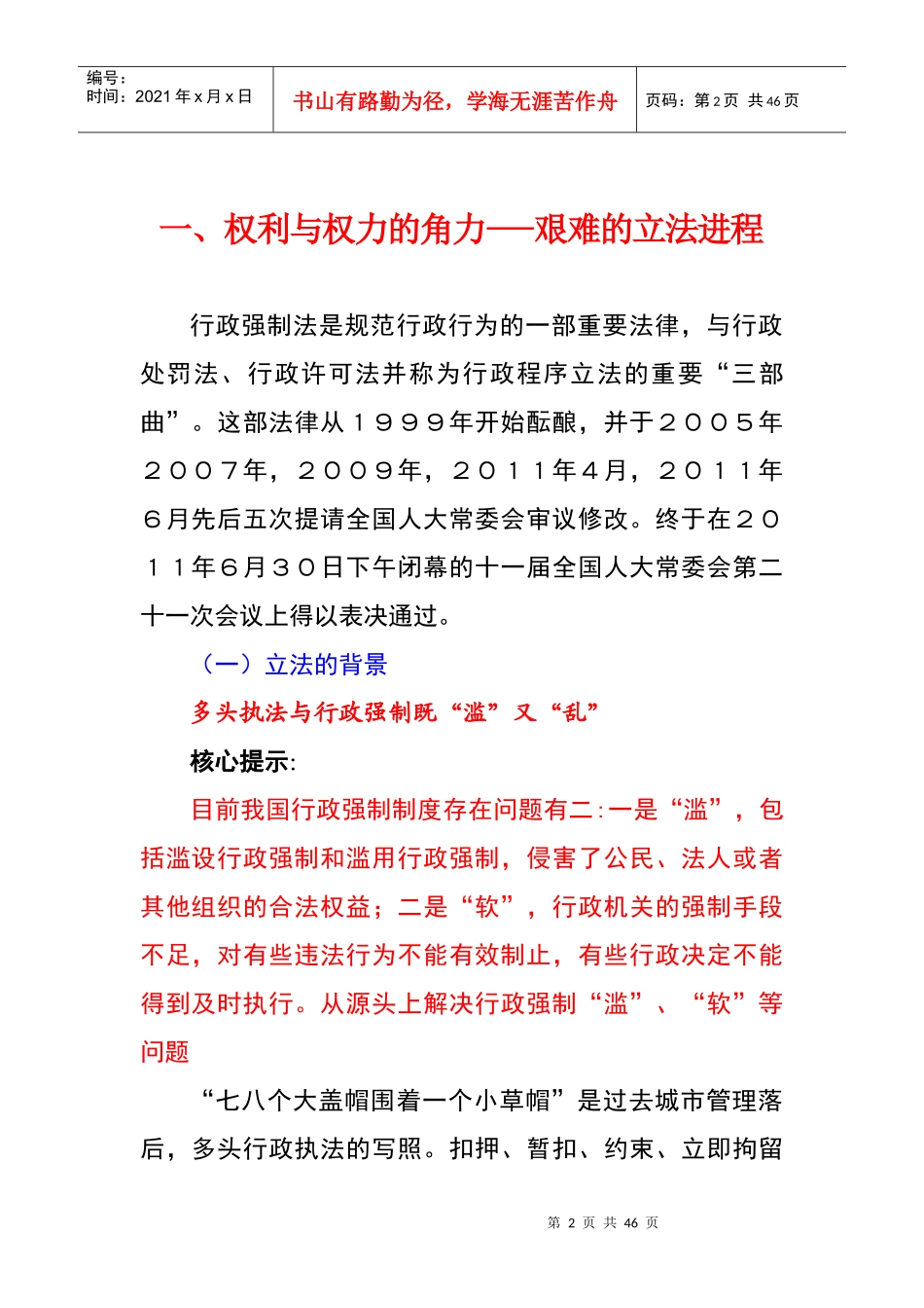 行政强制法讲稿_第2页