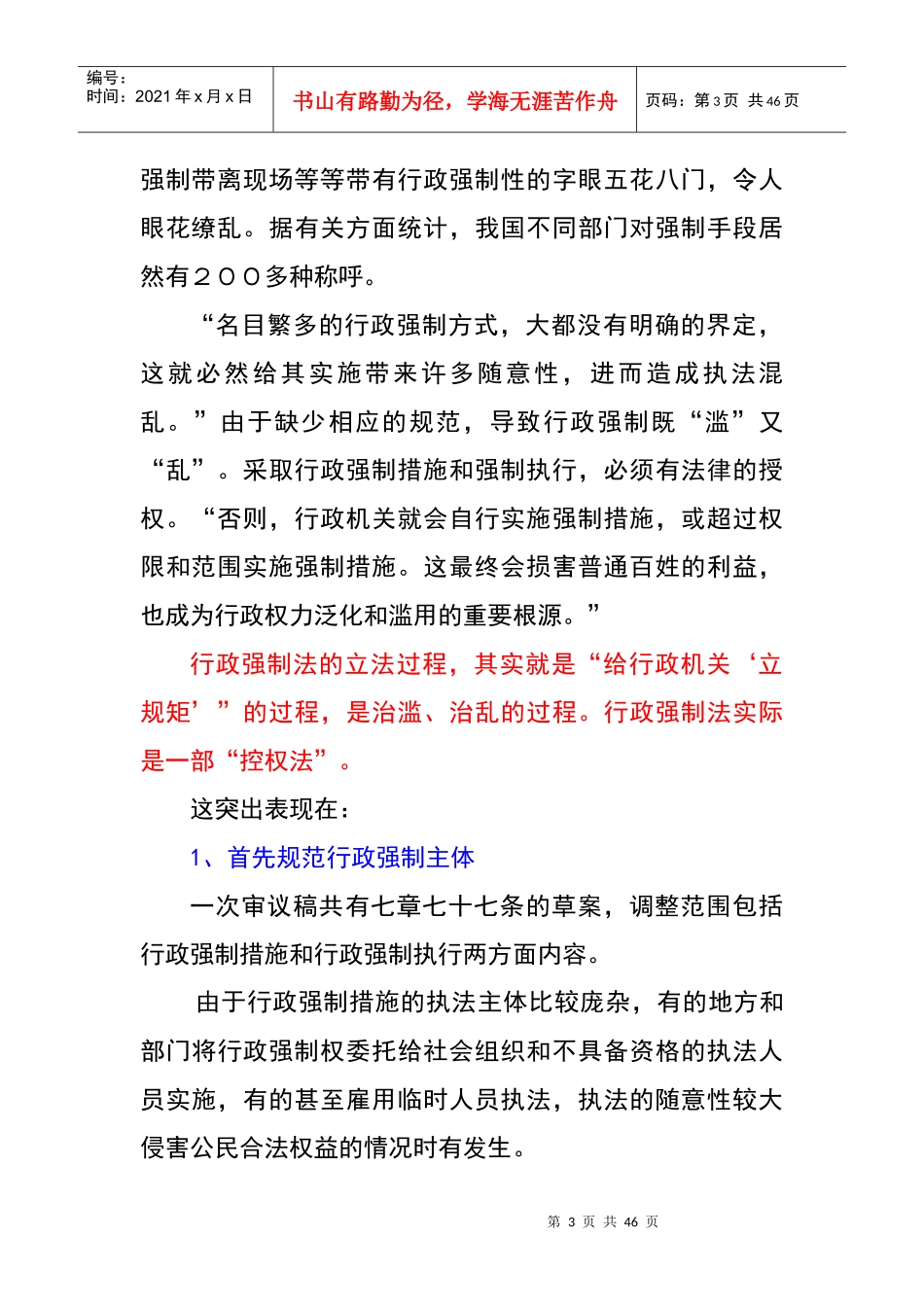 行政强制法讲稿_第3页