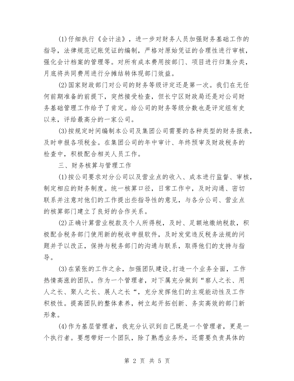 2024年财务总监年度工作总结与2024年财务总监年度总结汇编_第2页