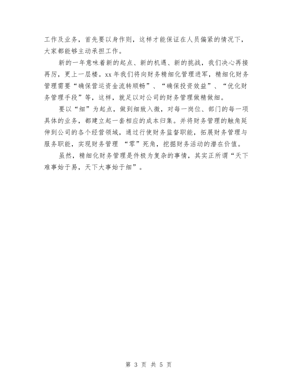 2024年财务总监年度工作总结与2024年财务总监年度总结汇编_第3页