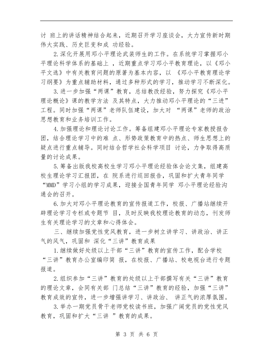 党委宣传部工作计划_第3页