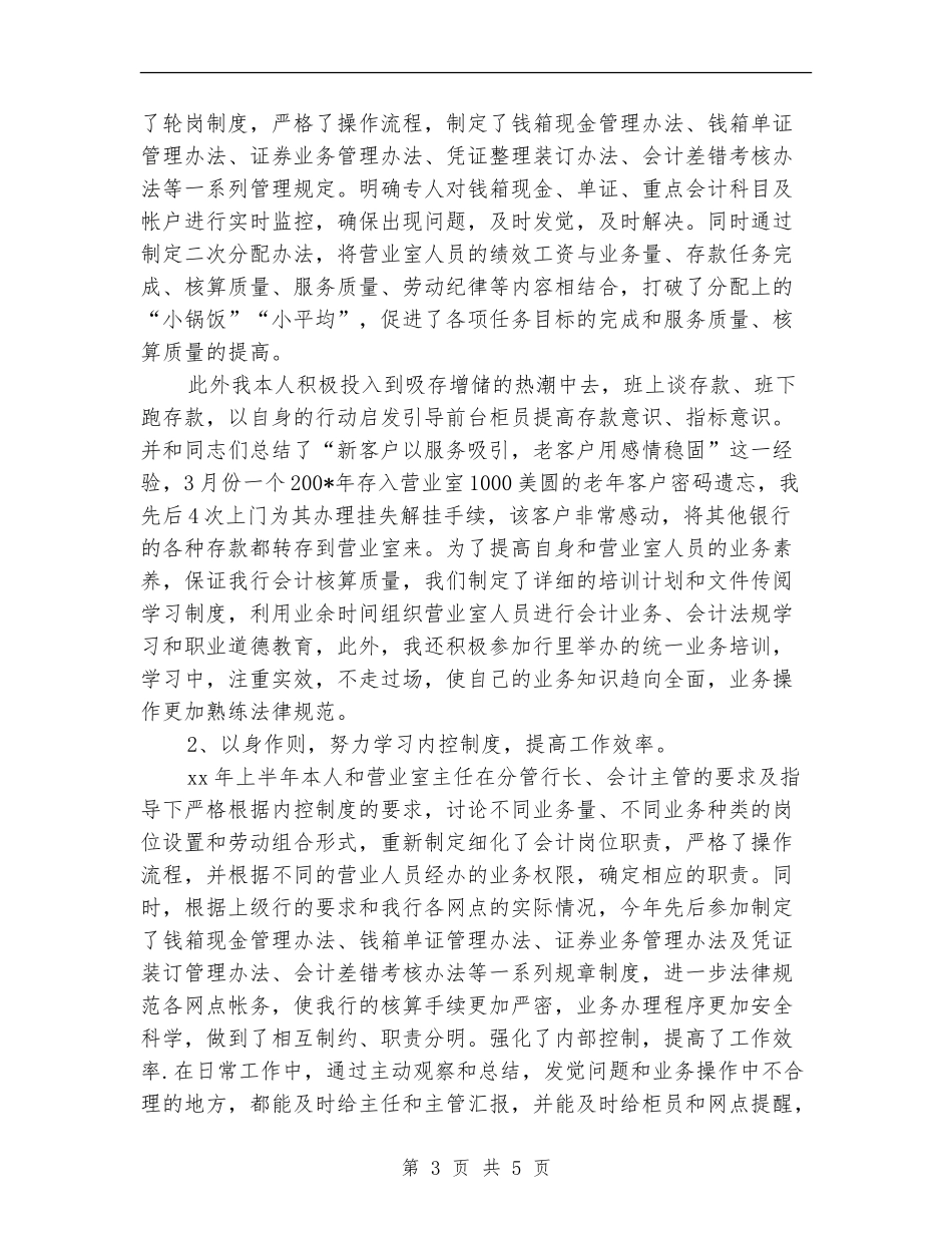 2024年10月门店会计工作总结范文【新版】_第3页