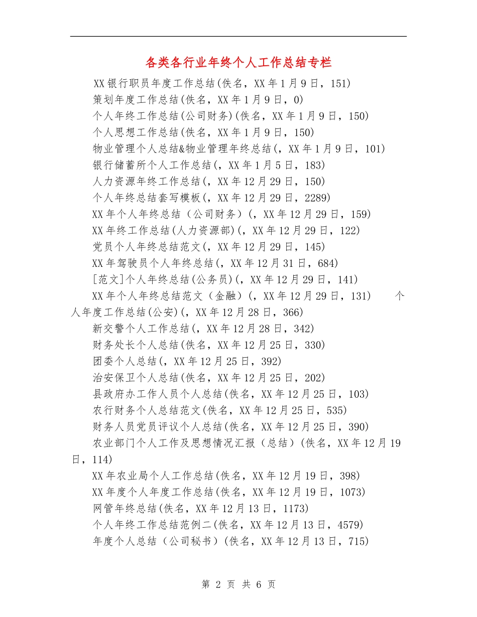 各类各行业年终个人工作总结专栏_第2页