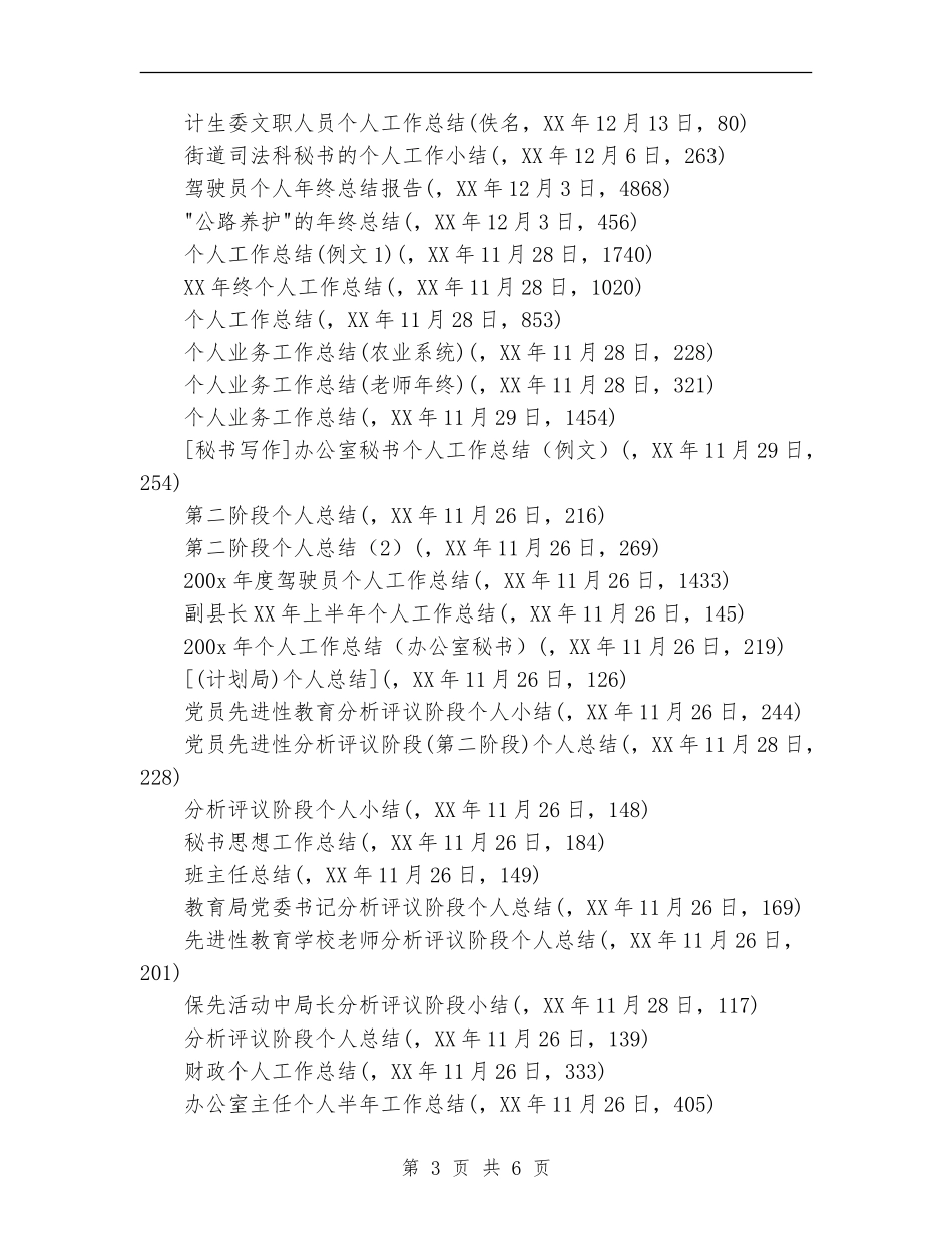 各类各行业年终个人工作总结专栏_第3页