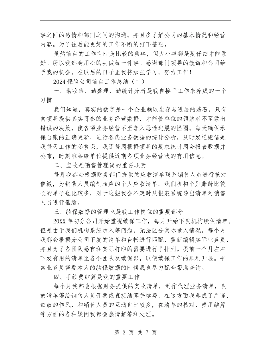 2024保险公司前台工作总结_第3页