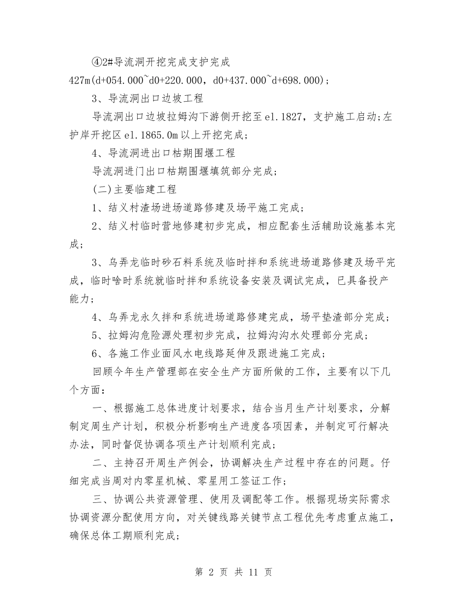 2024年4月部门工作总结与2024年4月银行个人工作总结范文汇编_第2页