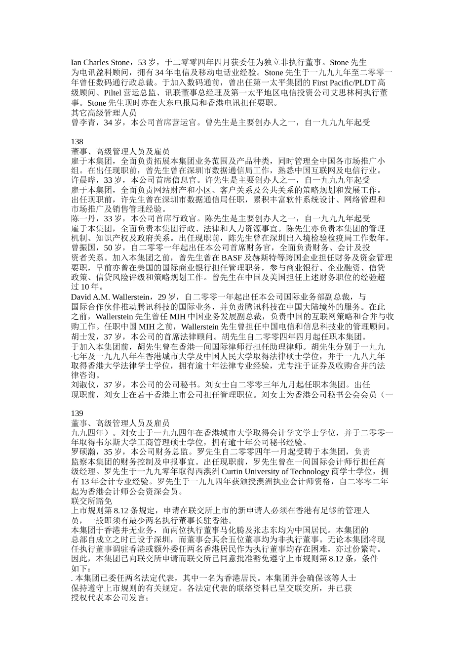 董事高级管理人员及雇员_第2页