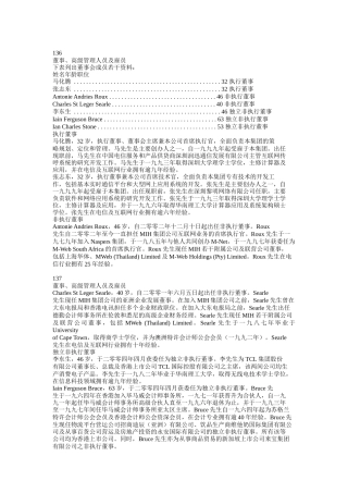 董事高级管理人员及雇员