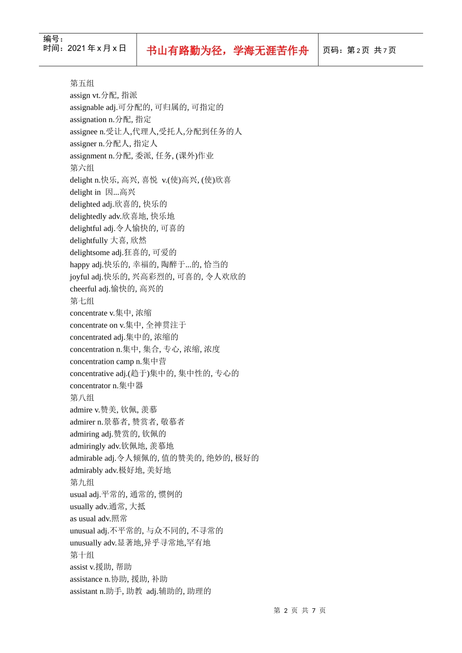 英语短语与固定搭配经典重组_第2页