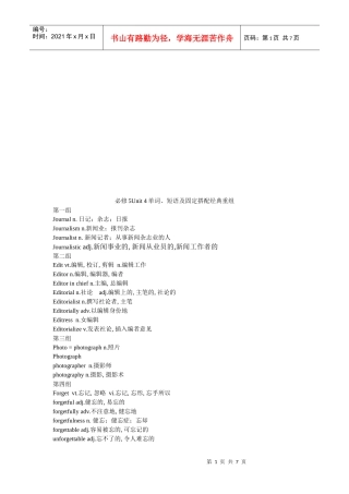 英语短语与固定搭配经典重组