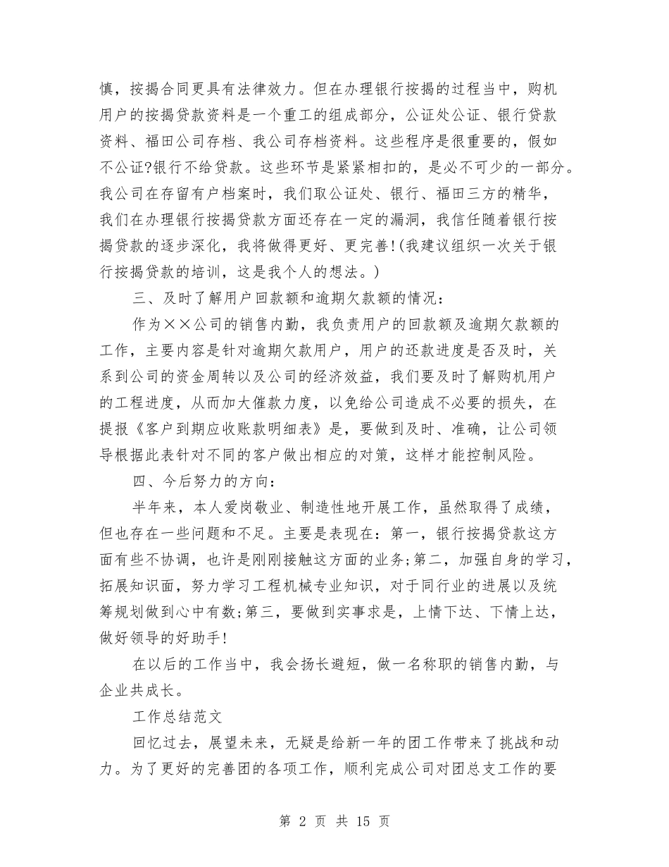 2024年内勤年度总结范文与2024年内勤年终工作总结范文4篇汇编_第2页