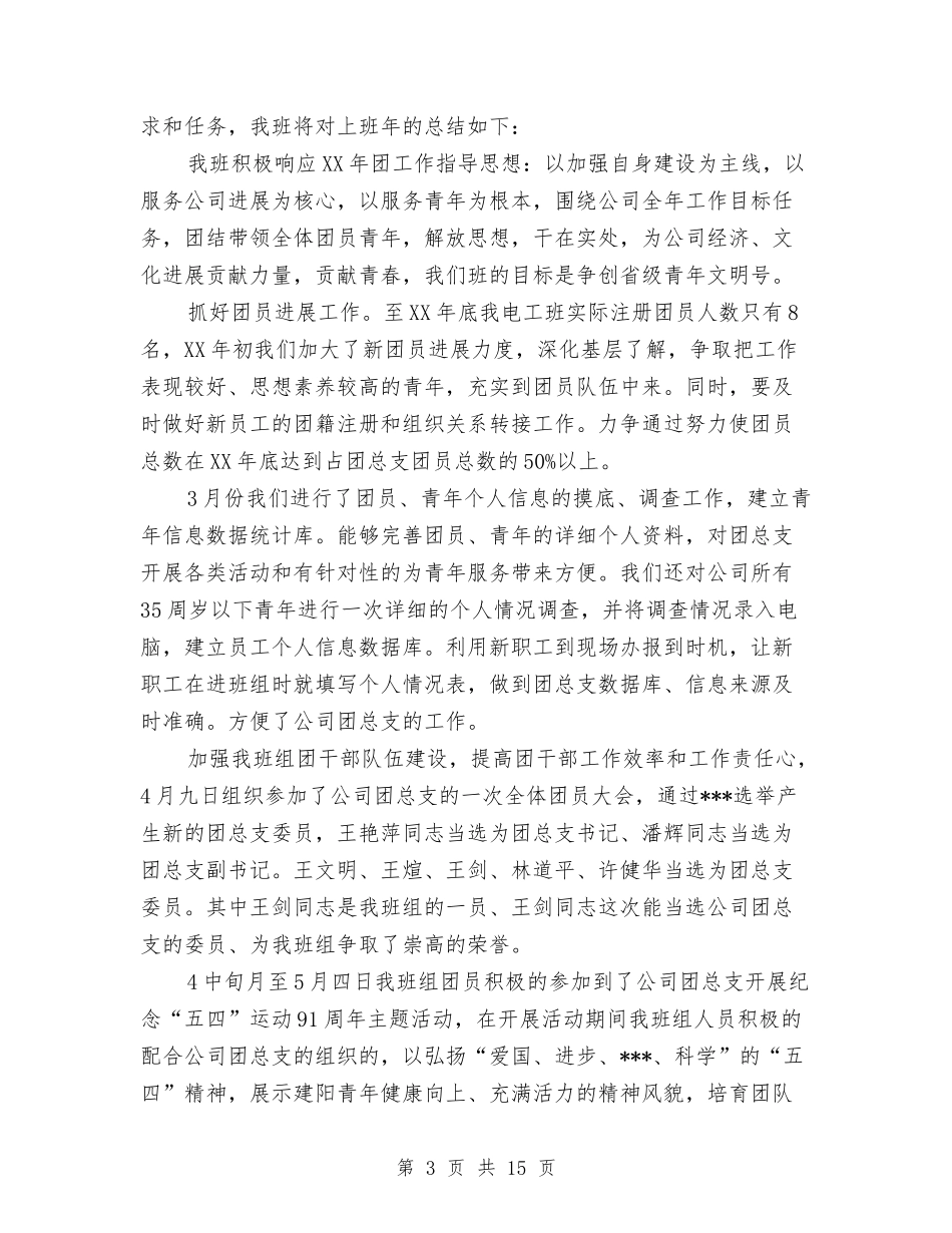 2024年内勤年度总结范文与2024年内勤年终工作总结范文4篇汇编_第3页