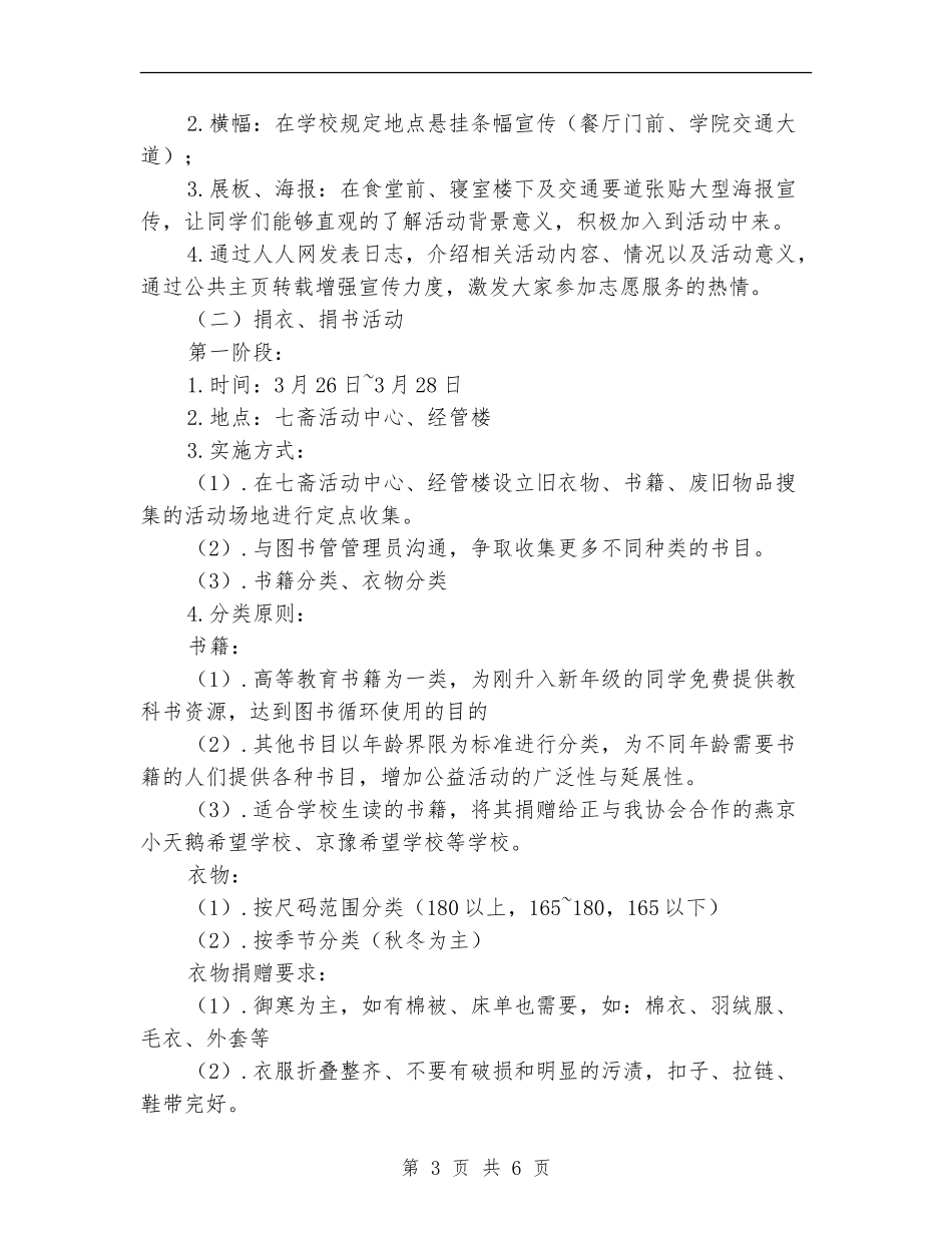 校园“温暖行”活动策划书_第3页