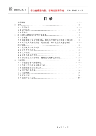 职业健康安全管理方案(大西二项目部)