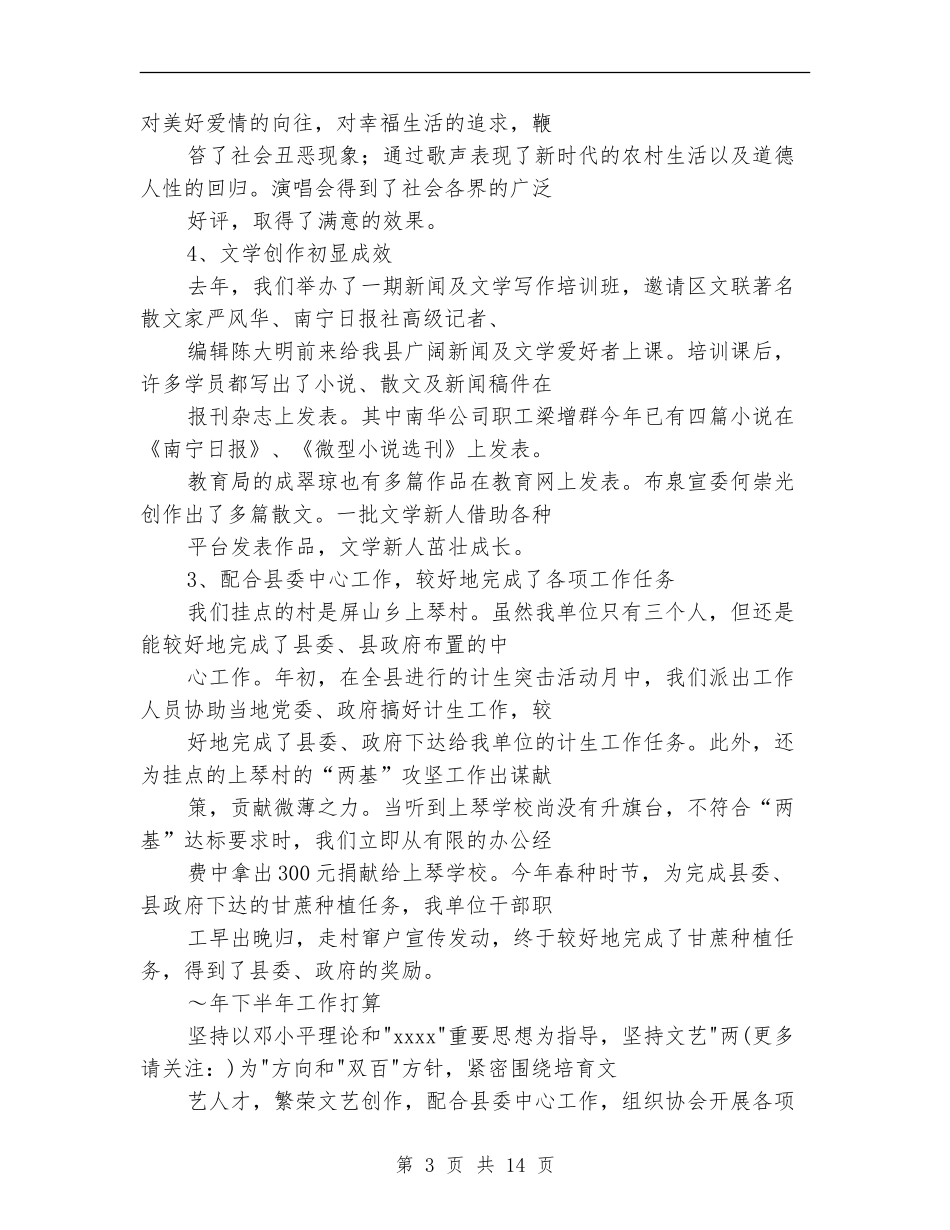 文联2024年上半年工作总结及下半年工作计划_第3页