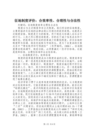 征地规章制度评价：合效率性、合理性与合法性  (2)