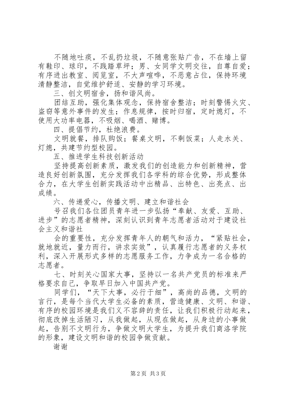 争做文明住宿生倡议书范文_第2页