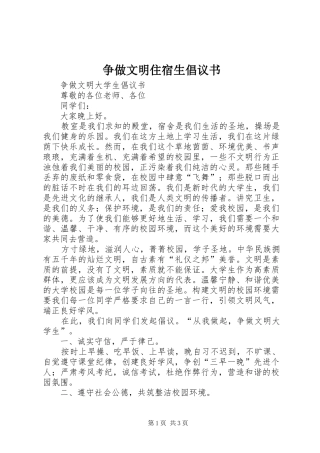 争做文明住宿生倡议书范文