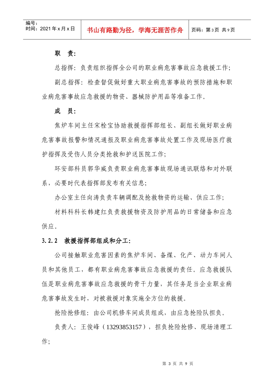职业病危害事故专项应急预案_第3页