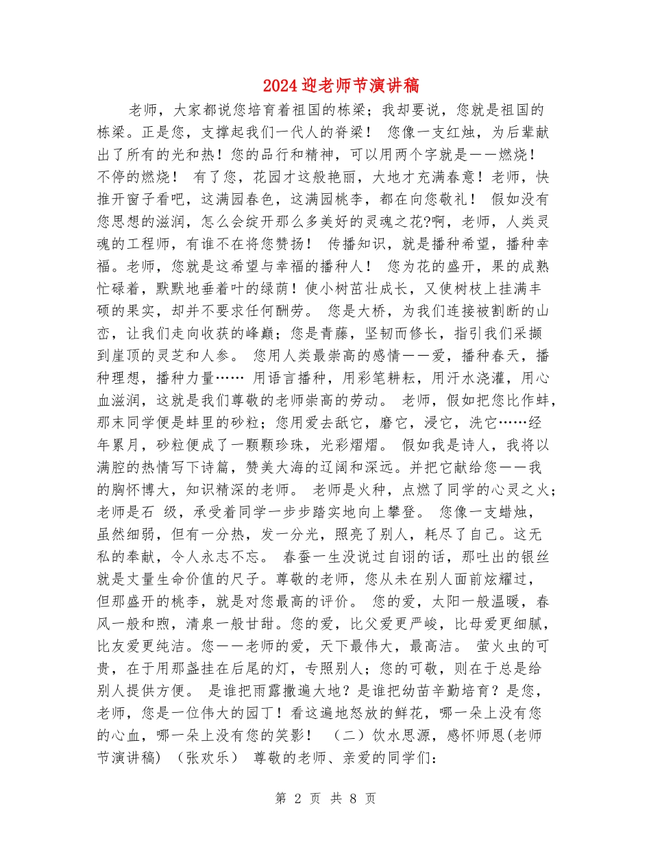 2024迎教师节演讲稿_第2页