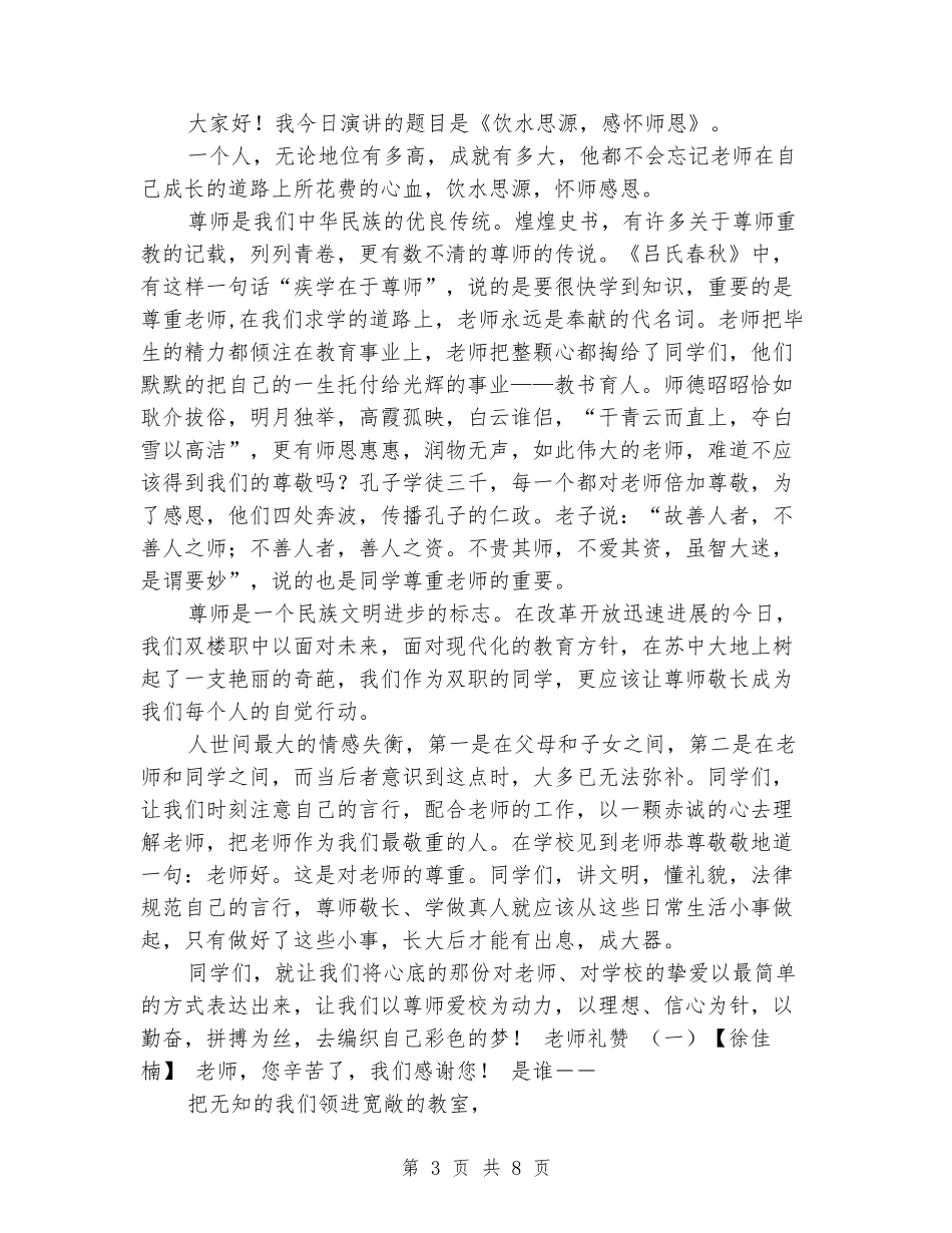 2024迎教师节演讲稿_第3页