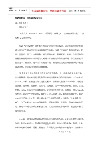 营销策划的基础理论之CIS