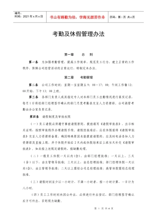 考勤及休假管理办法