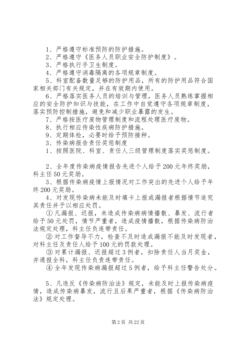 感染科相关工作规章制度_第2页