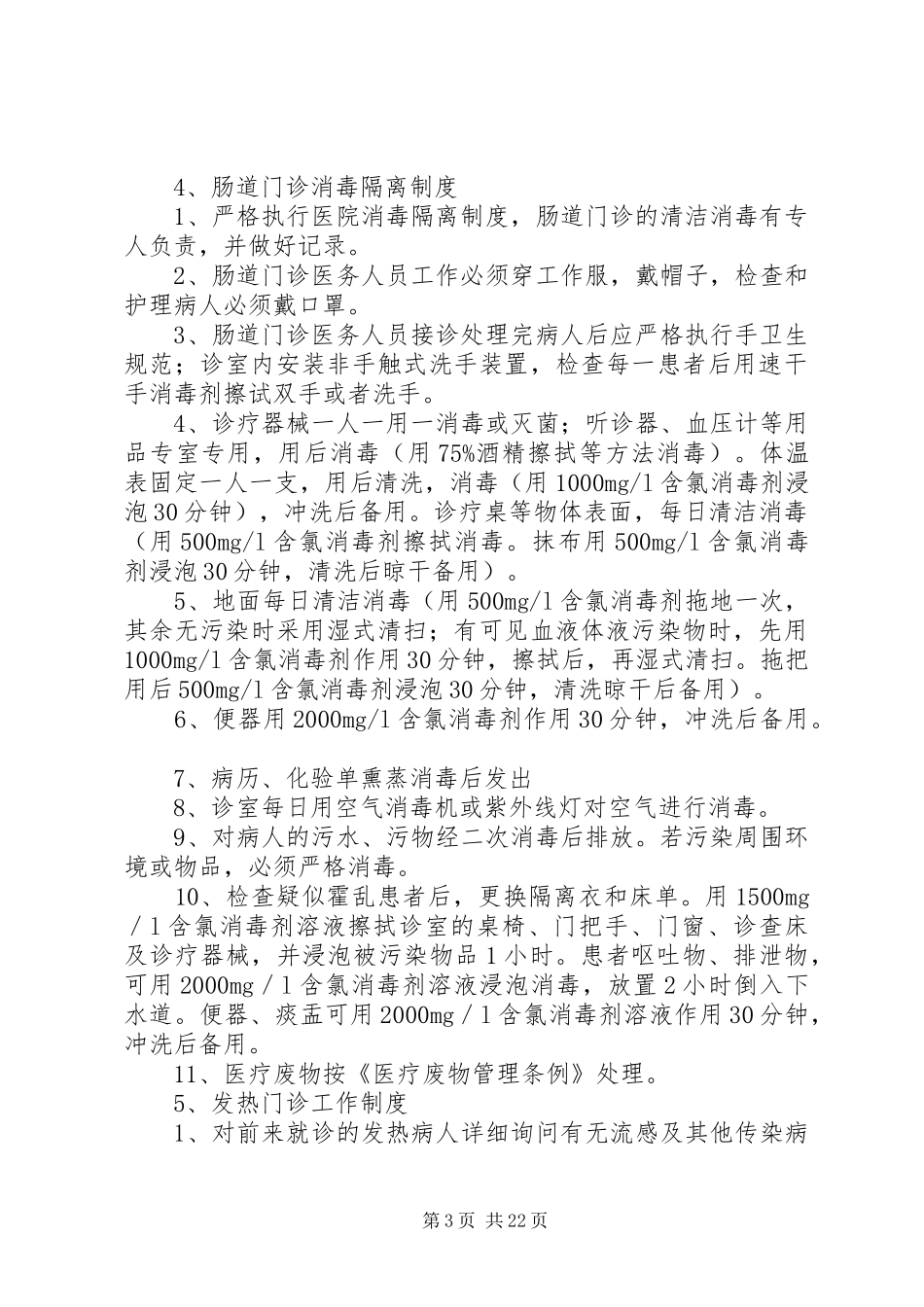 感染科相关工作规章制度_第3页