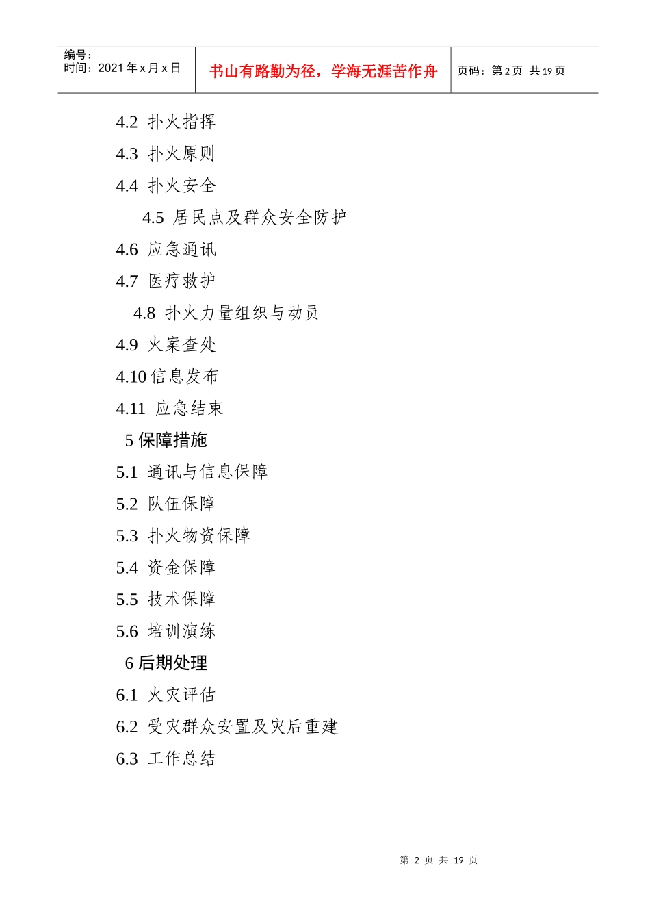 苏州市处置森林火灾应急预案_第2页