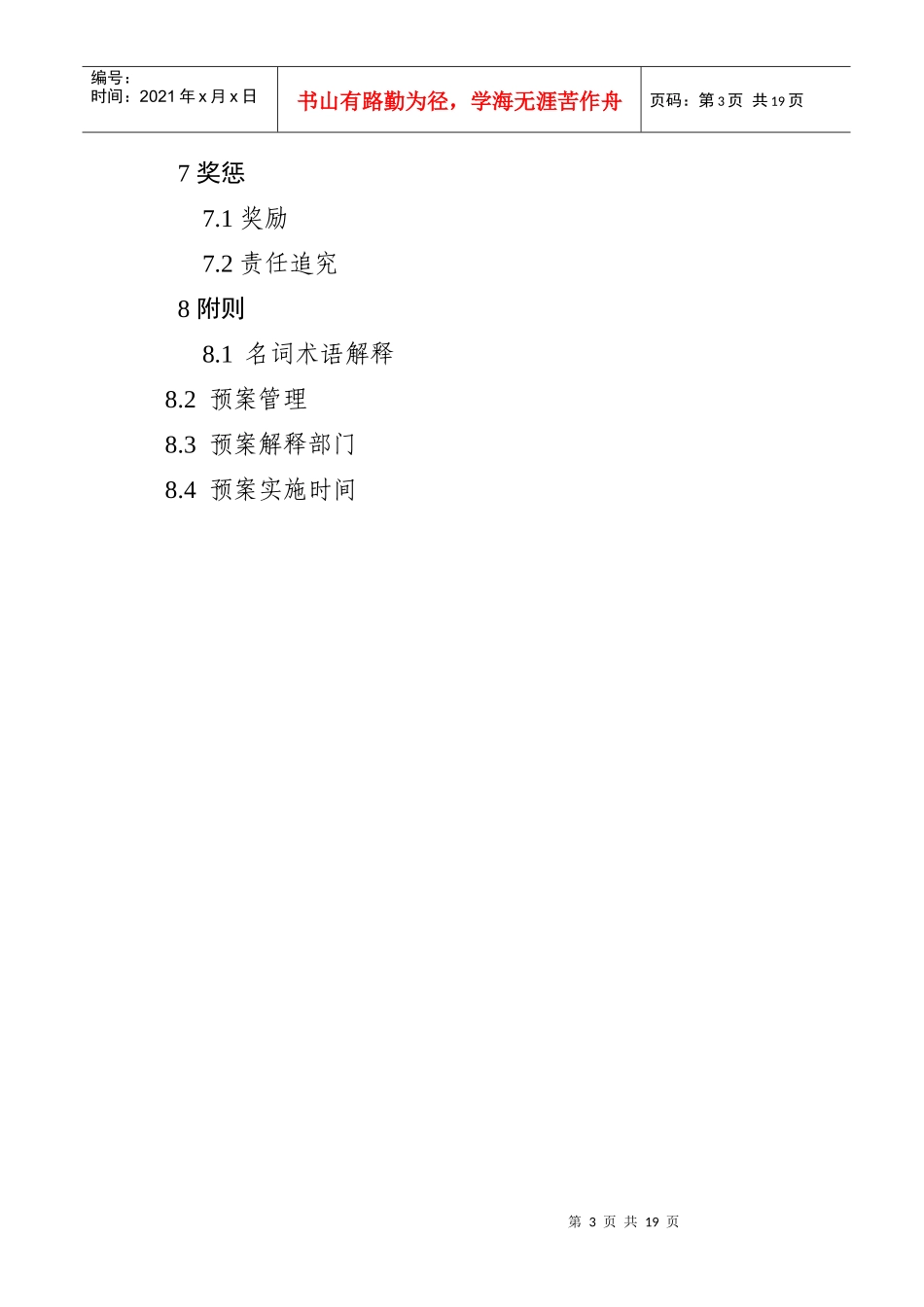 苏州市处置森林火灾应急预案_第3页