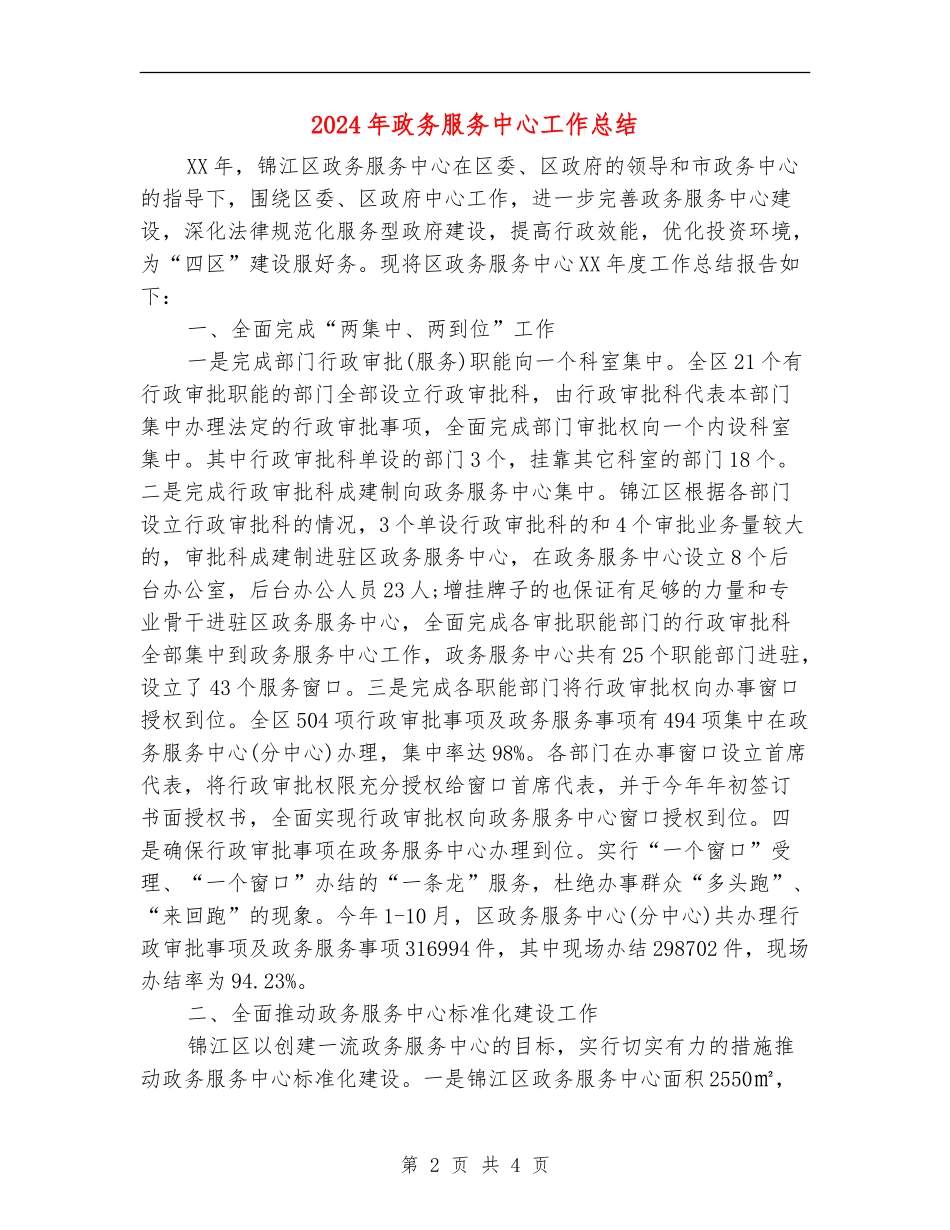 2024年政务服务中心工作总结_第2页