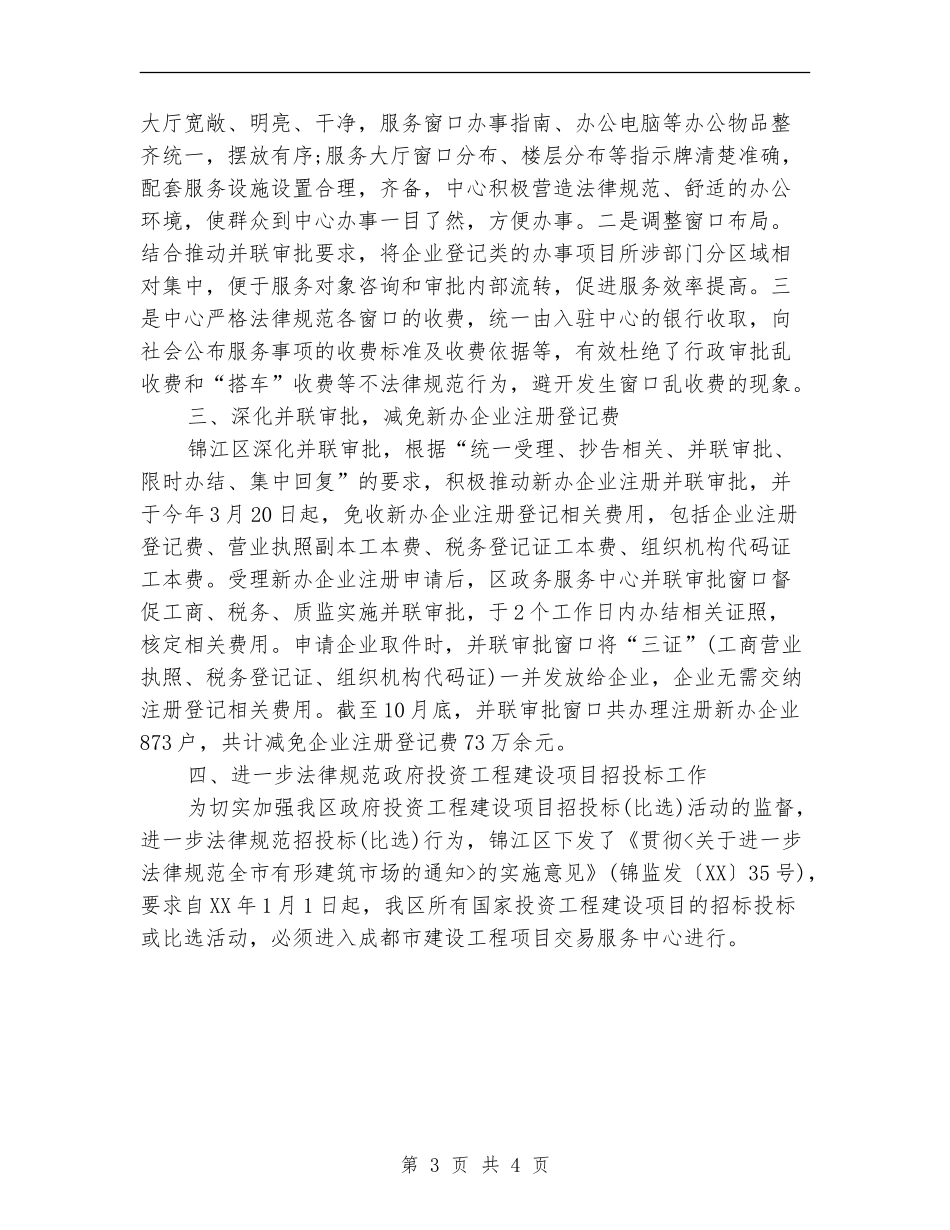 2024年政务服务中心工作总结_第3页