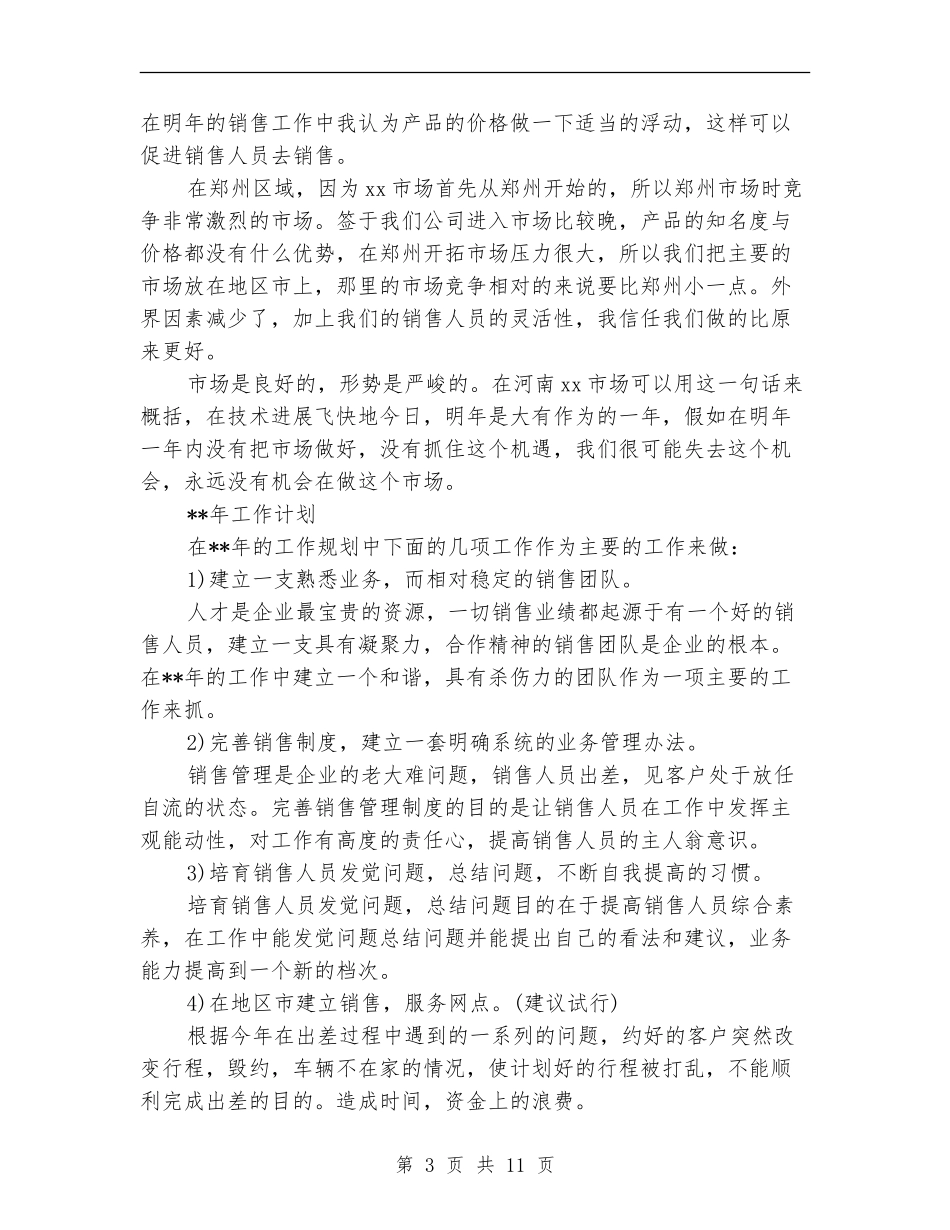 公司市场部年度营销计划_第3页