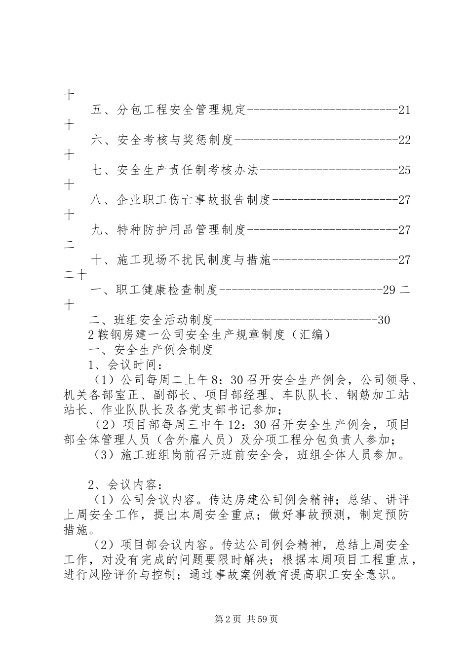 安全生产规章规章制度(修订)_第2页