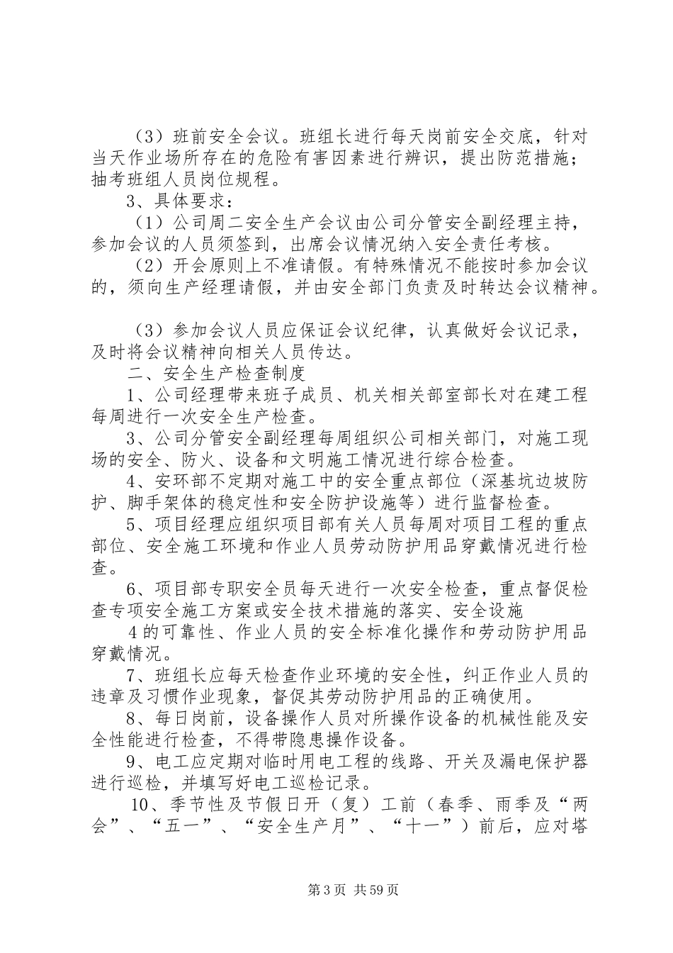 安全生产规章规章制度(修订)_第3页
