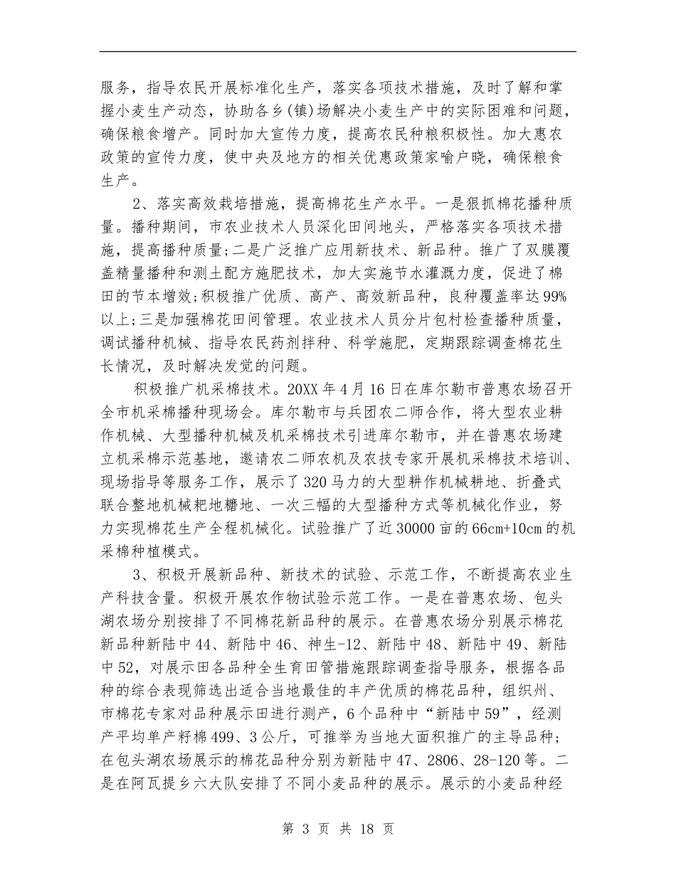 农业种植保险工作总结_第3页